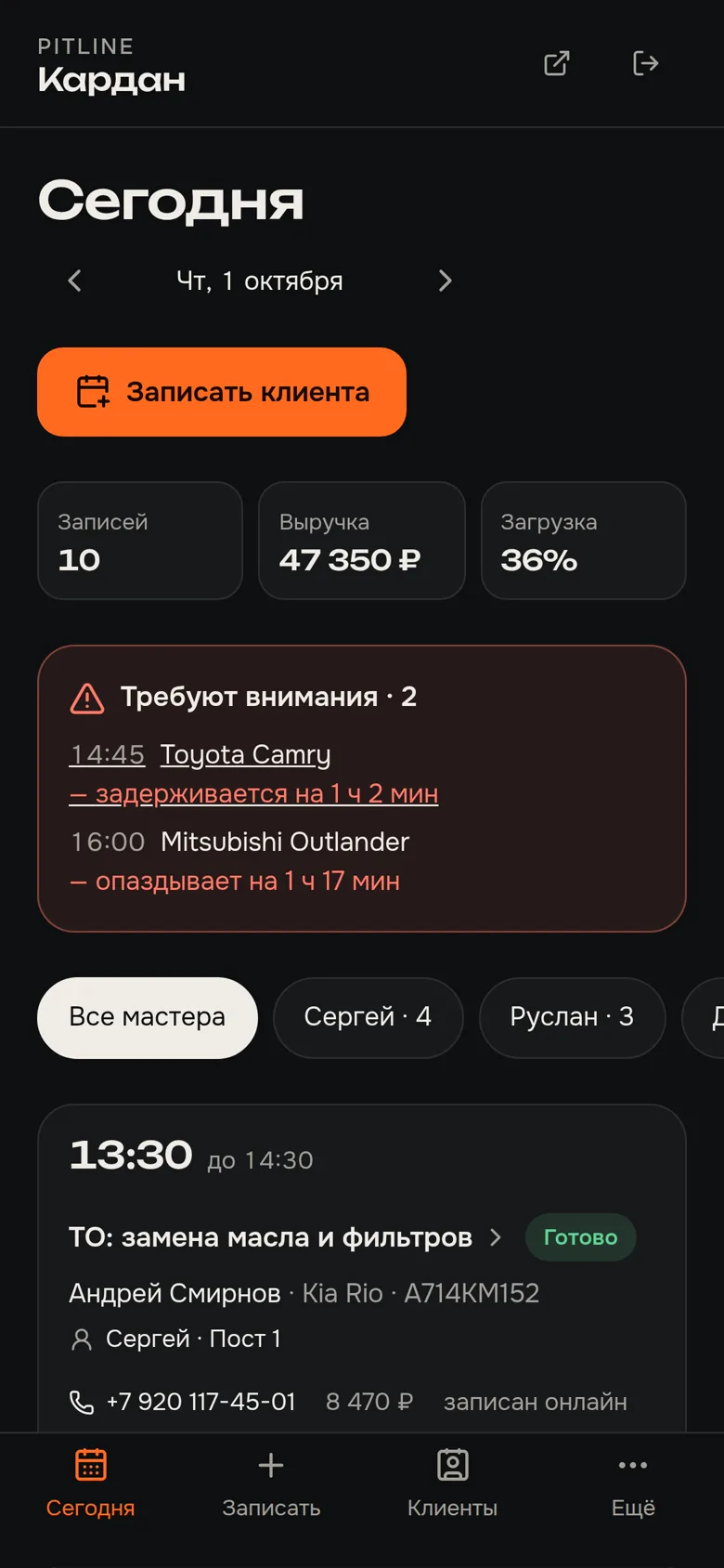 Экран «Сегодня» на телефоне владельца: записи, выручка и опоздания
